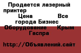 Продается лазерный принтер HP Color Laser Jet 3600. › Цена ­ 16 000 - Все города Бизнес » Оборудование   . Крым,Гаспра